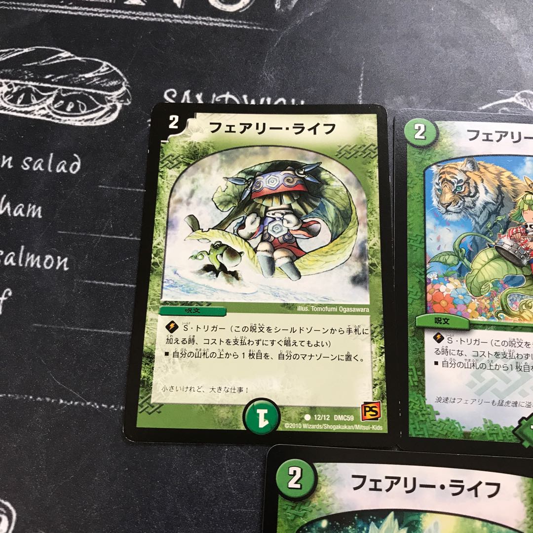 フェアリー・ライフ