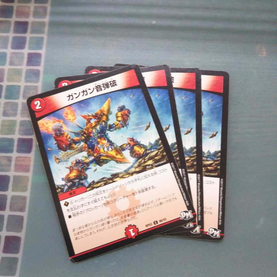 ガンガン音弾破 4枚セット1074