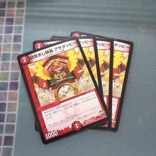 目覚まし隊長 アサダッピー ４枚セット1075