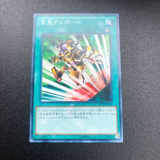 緊急テレポート N