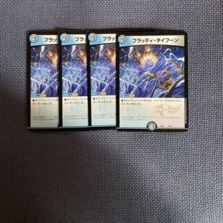 ブラッディ・タイフーン　4枚