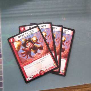 爆子分 ダイゴロウ ４枚セット1078