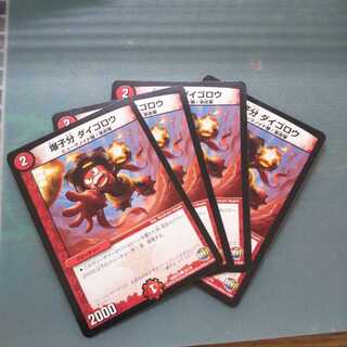 爆子分 ダイゴロウ ４枚セット1079