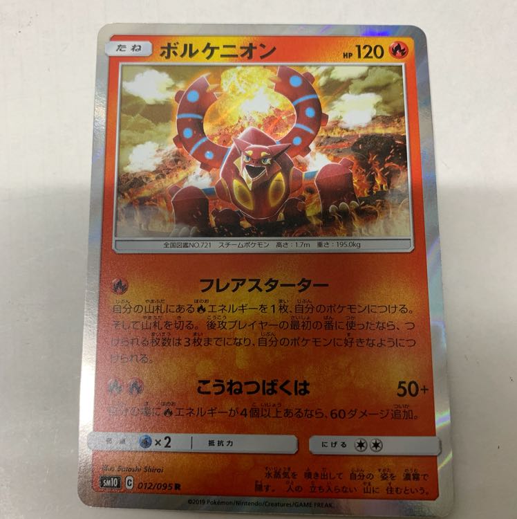 ボルケニオン 1枚