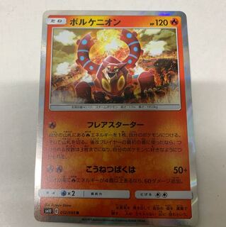 ボルケニオン 1枚