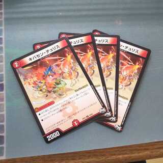 キバセン・チュリス ４枚セット1082