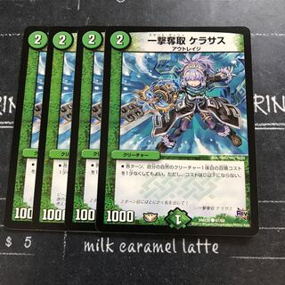 一撃奪取 ケラサス2