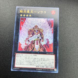 魁炎星王-ソウコ UR