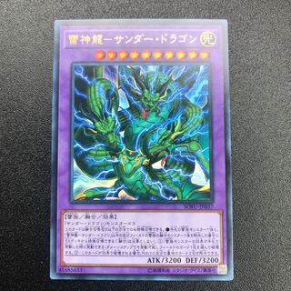 雷神龍-サンダー・ドラゴン UR