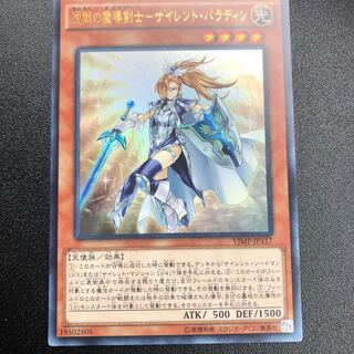 沈黙の魔導剣士-サイレント・パラディン UR