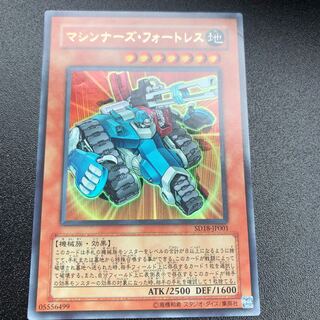 マシンナーズ・フォートレス UR