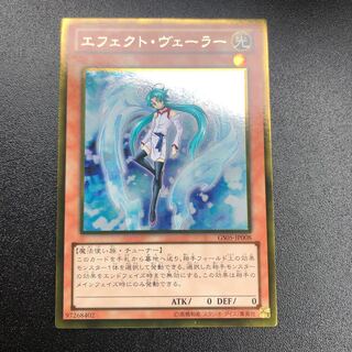 エフェクト・ヴェーラー GR