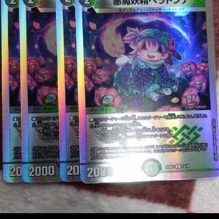 悪魔妖精ベラドンナ 9/18