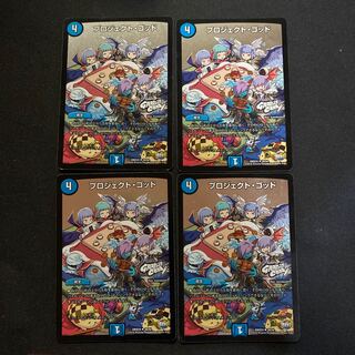 プロジェクト・ゴッド 即購入○