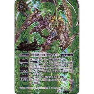 [State A-] (2018/5)(SECRET) Seven Great Heroic Beasts Light Speed God King Odyssey Bar [X-SEC] {BS45-X03} [Green