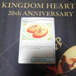 Nakayoshi Poffin U 063/071