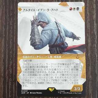 アルタイル・イブン・ラ・アハド　神話レア　0137 1枚