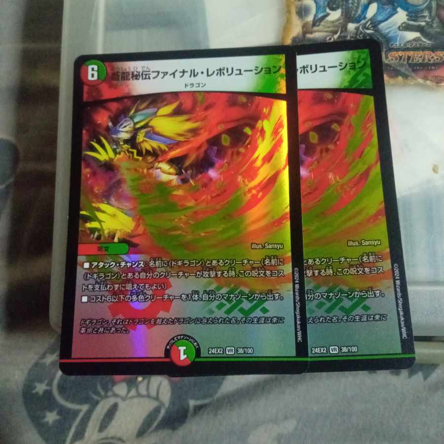 セット割引 蒼龍秘伝ファイナル・レボリューション VR 38/100 2枚セット