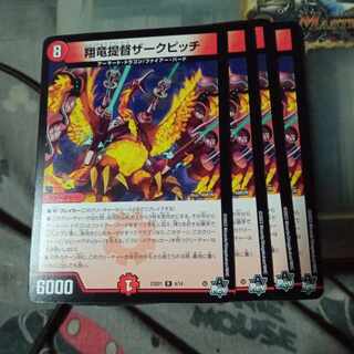 セット割引 翔竜提督ザークピッチ 4枚セット