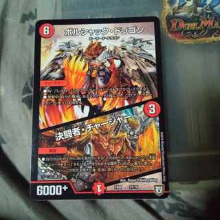 Set Discount Bolshack Dragon｜Decisive Fighting Man/Charger 27/75