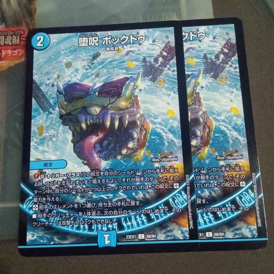 Set Discount Fallen Curse Bok Do C 68/84 Set of 2