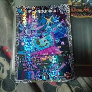 セット割引 テック団の波壊Go!(黒トレジャー) R T13/T20