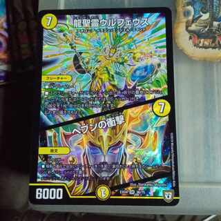 Set Discount Dragon Holy Spirit Ulpheus｜Jolt of Heaven SR 36/75