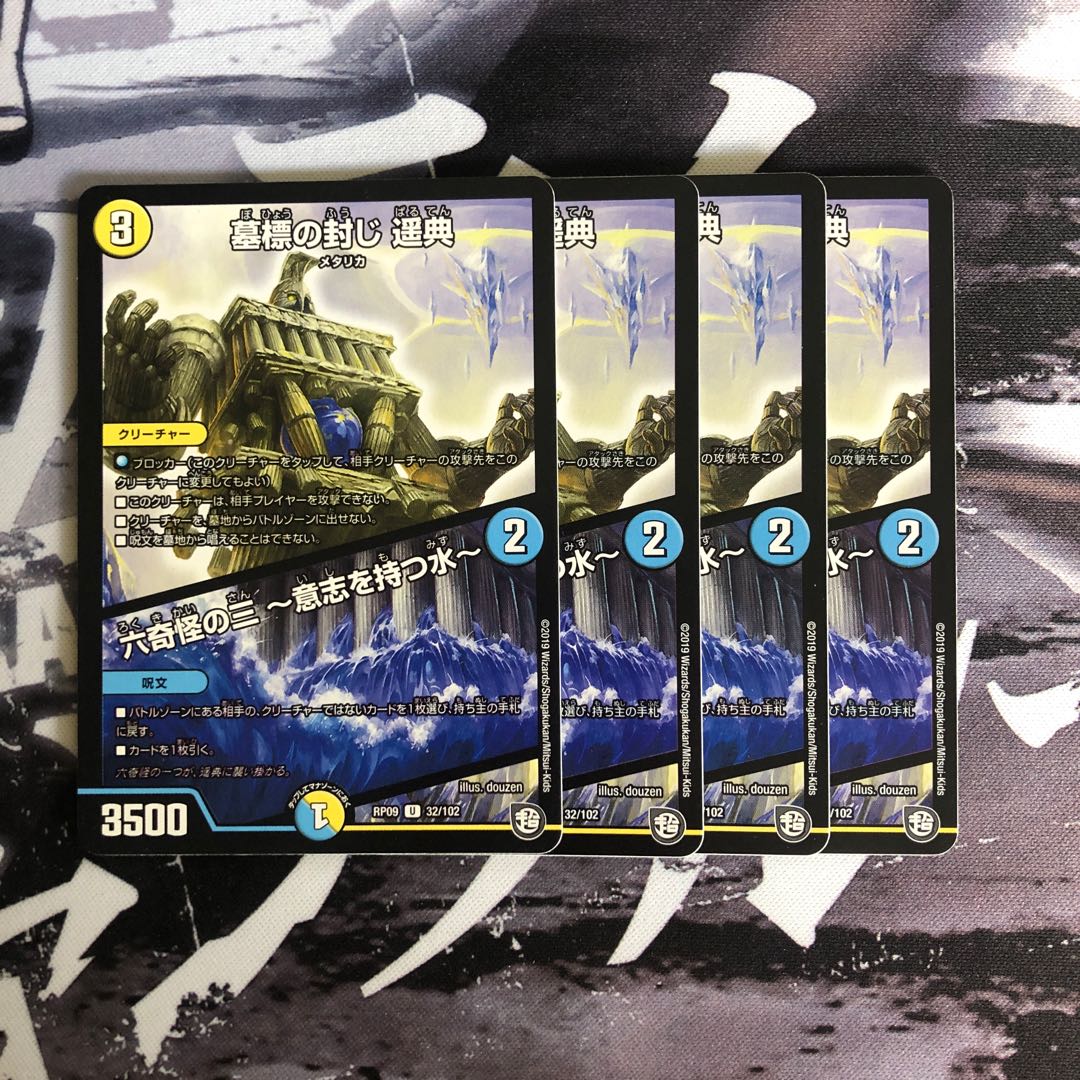 墓標の封じ 遥典|六奇怪の三 -意志を持つ水-