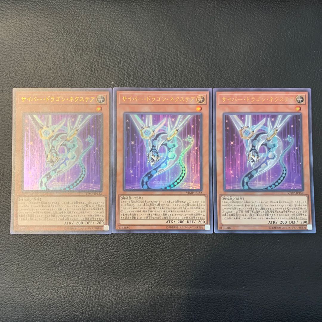 サイバー・ドラゴン・ネクステア UR