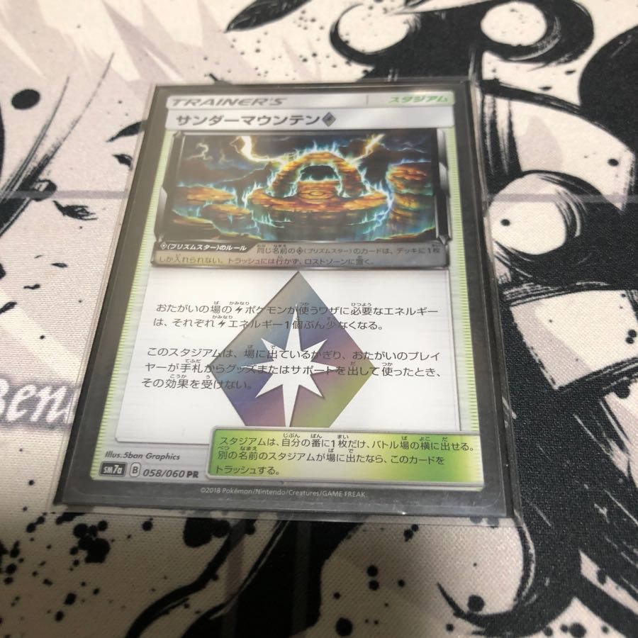 サンダーマウンテン