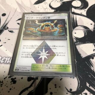 サンダーマウンテン