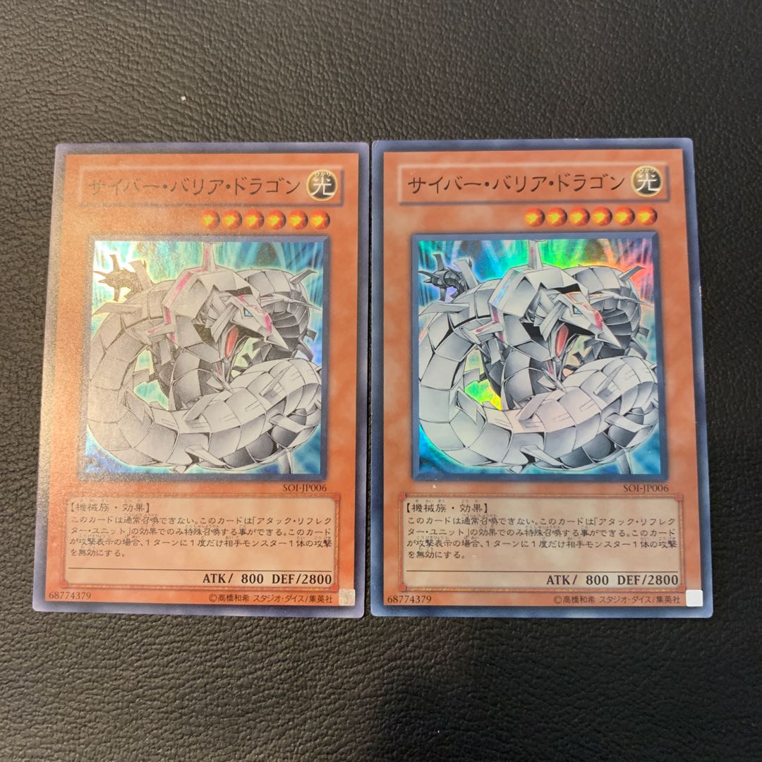 サイバー・バリア・ドラゴン