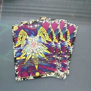 不滅ノ裁キ ４枚セット1178