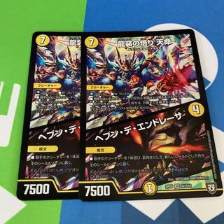 龍装の悟り 天命｜ヘブン・デ・エンドレーサ