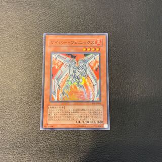 サイバー・フェニックス