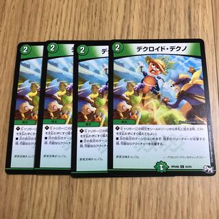 デクロイド・デクノ