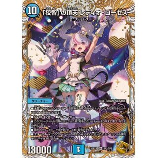 SR 「狡智」の頂天 レディオ・ローゼス(ゼニス金トレジャー