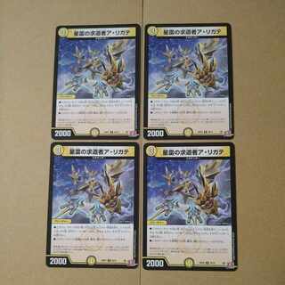 Seeker a Ligate of the Star Lightning [DM24RP2 30/75].