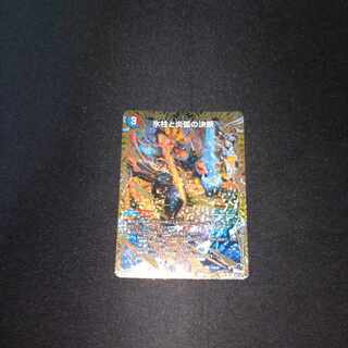 Decision of icicle and Fire arc (Secret SP rare spec.) VR 11B/22 [1729].