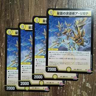 Star Lightning Seeker a Ligate U 30/75