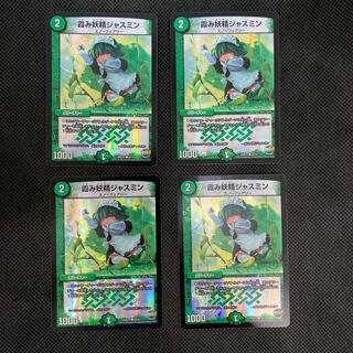 756 山室　霞み妖精ジャスミン4枚セット