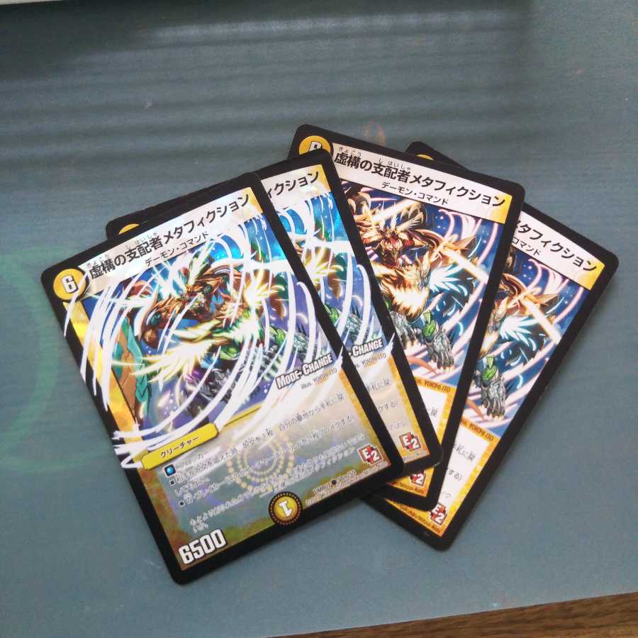 虚構の支配者メタフィクション ４枚セット1123 1枚