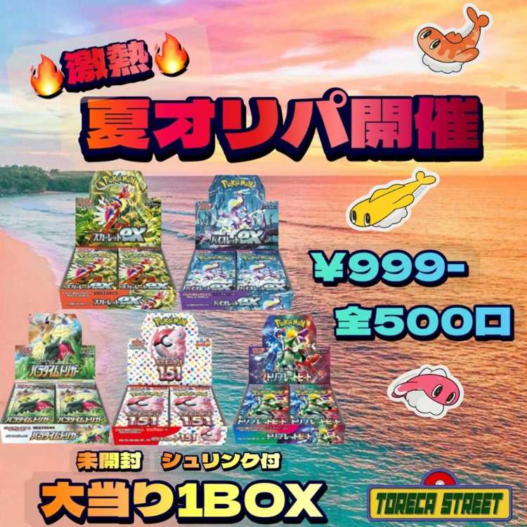 Trest's Summer Oripa Held!