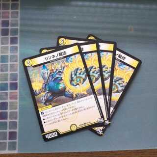 リンネノ裁徒 ４枚セット1185