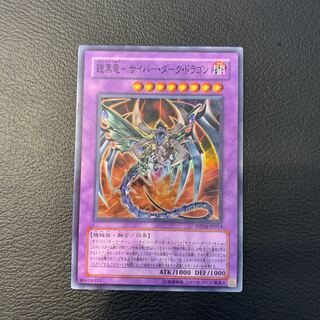 鎧黒竜-サイバー・ダーク・ドラゴン SR