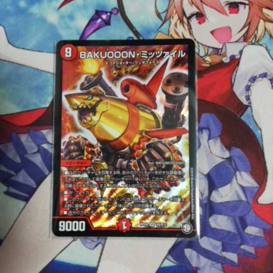 BAKUOOON・ミッツァイル