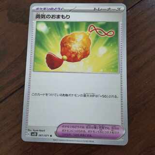 勇気のおまもり U 067/071