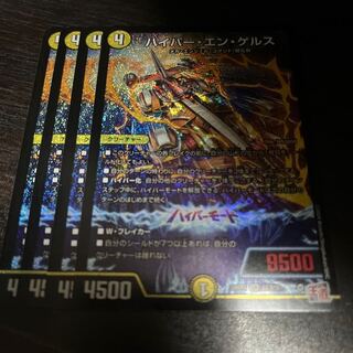 ハイパー・エン・ゲルス SR S2/S10 1枚