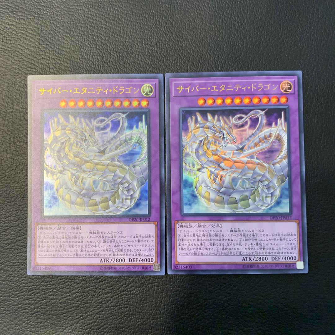 サイバー・エタニティ・ドラゴン UR