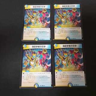 Negotiations of a false pedant Pendat Negotiato 4 sheets